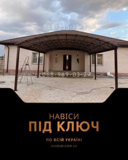 Металеві конструкції та навіси під ключ від виробника