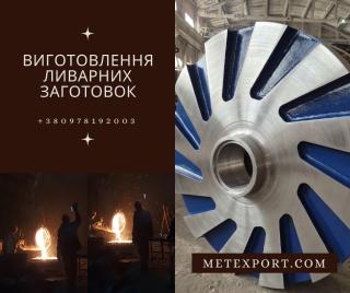 Лиття зносостійких промислових деталей на замовлення