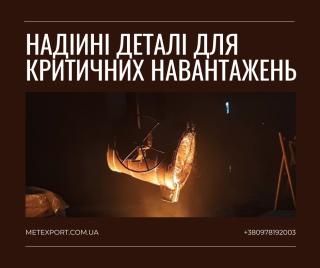 Лиття деталей, точність відповідно до креслень