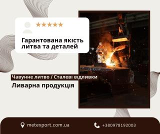 Лиття підвищеної точності