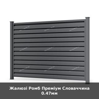 Жалюзі Ромб Преміум Словаччина 0.47мм