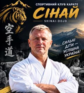 Карате для дітей від 5 років у Мукачеві — клуб «Сінай»
