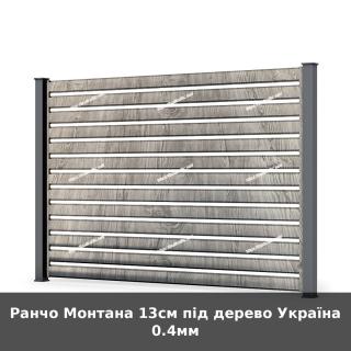Ранчо Монтана 13см під дерево Україна 0.4мм