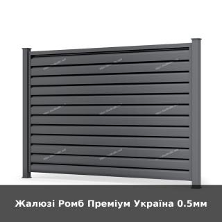 Жалюзі Ромб Преміум Україна 0.5мм