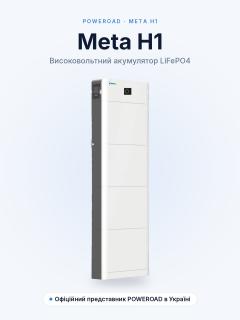 Акумулятор POWEROAD Meta H1 HV LiFePO4 102,4 В 5,32 кВт*год для Deye SUN-30K — гарантія 10 років, монтаж під ключ