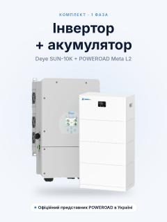 Комплект резервного живлення Deye SUN-10K 10 кВт + акумулятор POWEROAD 15,67 кВт*год, 1 фаза — монтаж під ключ