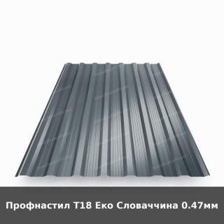 Профнастил Т18 Еко Словаччина 0.47мм