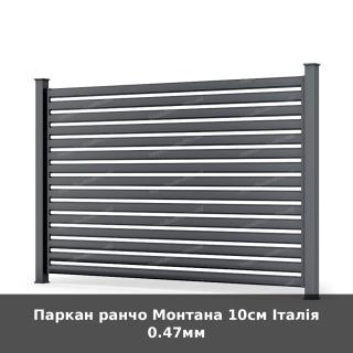 Паркан ранчо Монтана 10см Італія 0.47мм