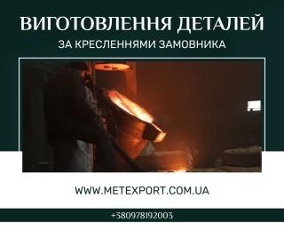 Запчастини та комплектуючі для будь-яких галузей промисловості