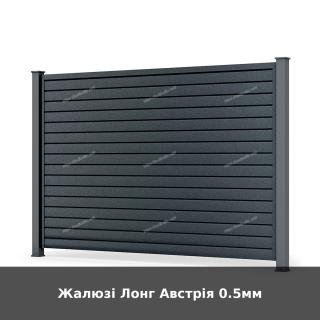 Жалюзі Лонг Австрія 0.5мм