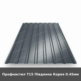 Профнастил Т15 Південна Корея 0.45мм