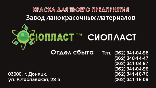 Эмаль МЛ-12: эмаль КО-174: лак ХС-724: грунт АК-070: Эмаль ПФ-1126: эмаль ХВ-110, зображення 1