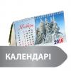 Друк календариків 2017 в Києві. Поліграфія Київ. - фото