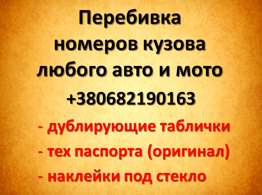 Перебью профессионально и качественно авто, мото и др. технику, зображення 1