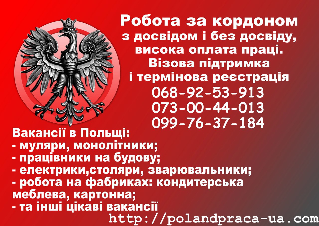 Легальна робота в Польщі, терміново потрібні працівники, зображення 1