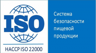 Сертификат ISO 22000 (HACCP) - фото