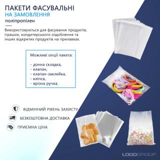 Фасувальні пакети / Поліпропіленові пакети / Пакети для фасування / Фасовочные пакеты /Полипропилено - фото