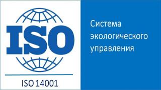 Сертификат на систему экологического управления ISO 14001 - фото