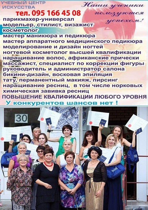 Курсы парикмахер, маникюр, визаж, татуаж, шугаринг, фото 1 Курсы парикмахер, маникюр, визаж, татуаж, шугаринг, фото 1