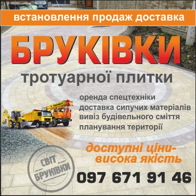 Компанія Світ бруківки, фото 1