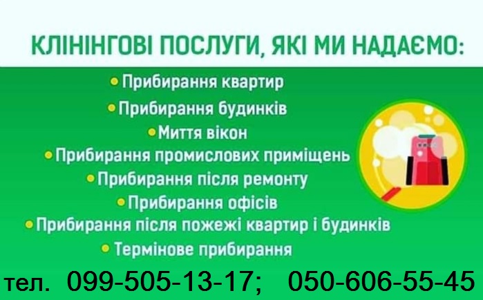 Прибирання, уборка, клінінг, фото 1 Прибирання, уборка, клінінг, фото 1