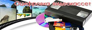 оцифровка VHS видеокассет г Николаев - фото