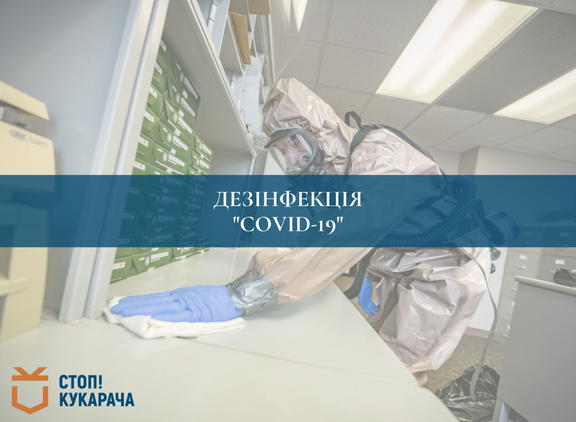 Дезінфекція приміщень та транспорту., фото 1 Дезінфекція приміщень та транспорту., фото 1