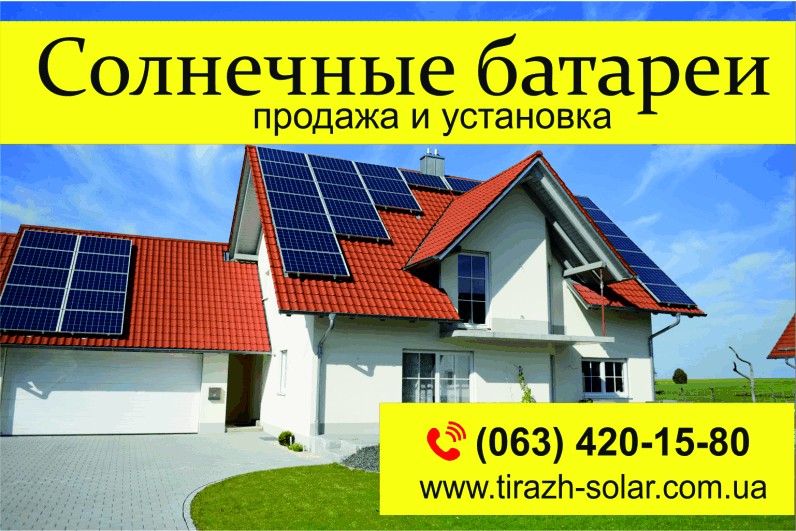 Установка сонячних електростанцій, мережева сонячна електростанція, сонячні панелі та інвертори, фото 1 Установка сонячних електростанцій, мережева сонячна електростанція, сонячні панелі та інвертори, фото 1