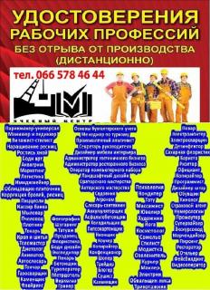Супер скидки от 10% до 100% на все профессии Киеве - фото