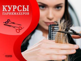 Обучение на курсах парикмахеров в Харькове, недорого! - фото