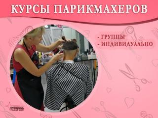 Курсы парикмахеров от УЦ «Проминь» в Харькове - фото