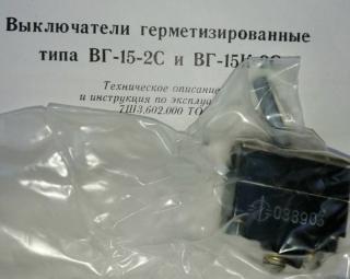 Выключатель ВГ-15К-2С - фото