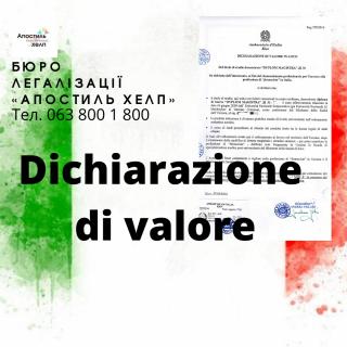 Італійська пенсія. Оформлення легалізація документів для Італії - фото