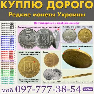 Оценка и скупка монет Украины, СССР, монеты царской России. Продать монеты - фото