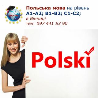 Польська мова для навчання в Польщі - фото