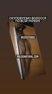 Скуповуємо Волосся в Кропивницькому, продати волосся Кропивницький - фото