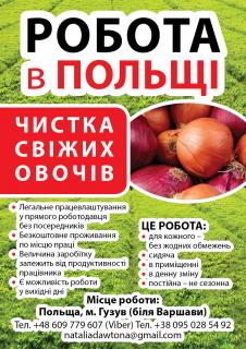 Чистка свіжих овочів у Польщі