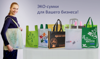 Еко-сумки із спанбонду та біорозкладні пакети - фото