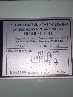 Е829НП/1 преобразователь - фото