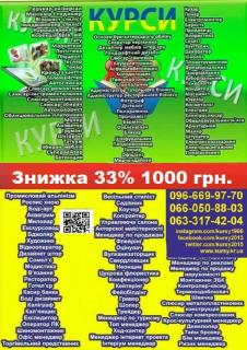 Курси перукар, манікюр, слюсар, токар, кухар, електрик, бетоняр - фото