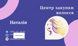 Скупка Волосся дорого по всій Україні - фото