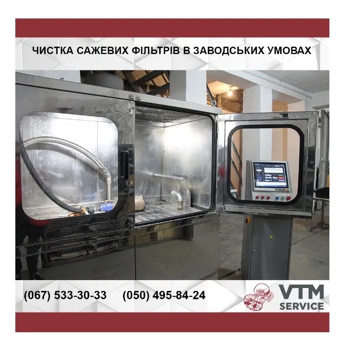 Чищення каталізатора та сажевого фільтра/очищення DPF/FAP/RPF, фото 1 Чищення каталізатора та сажевого фільтра/очищення DPF/FAP/RPF, фото 1