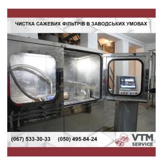 Чищення каталізатора та сажевого фільтра/очищення DPF/FAP/RPF - фото