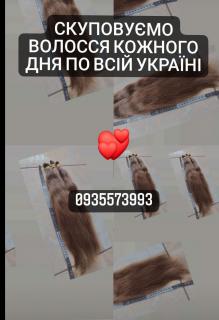 Купуємо волосся по всій Україні у населення -volosnatural - фото