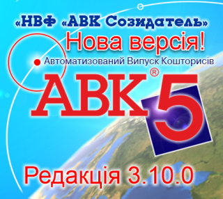 Встановлення АВК-5 3.10.0