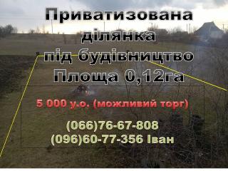 Земельна ділянка під будівництво/сад/город - фото