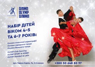 "ОЛІМП" Танцювальний клуб - фото