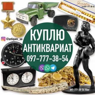 Скупка предметов старины и антиквариата ! Куплю золотые монеты, иконы, ордена и медали. - фото
