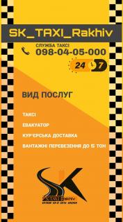 Перша служба таксі SK в м. Рахів - фото