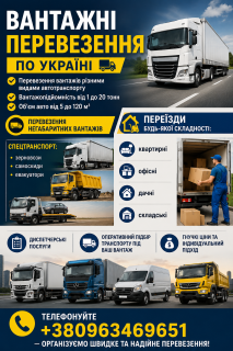 Грузоперевозки Тернопіль по Україні від 1 до 35 т - фото